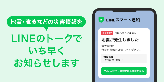 LINEスマート通知