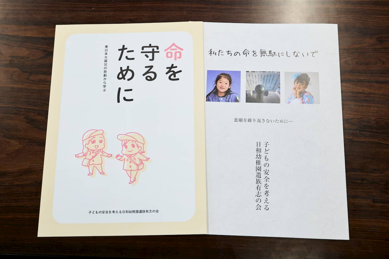 子どもの安全を考える日和幼稚園遺族有志の会が発行した冊子の写真