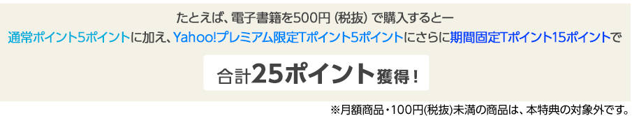 Yahoo!プレミアム会員ならこれだけお得