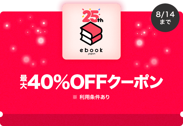 40%OFFクーポン