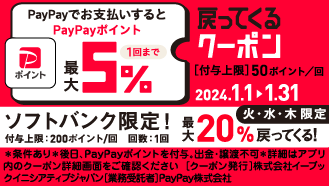 PayPayオンラインクーポン