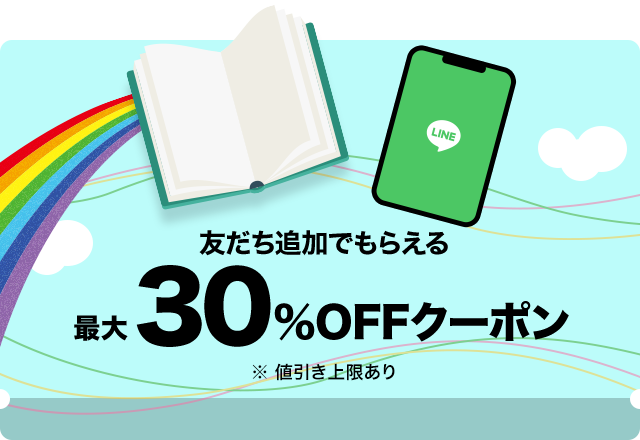 LINEOA友だち追加20%_本日枠