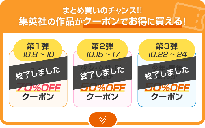 集英社 Ebookjapan 秋マン 22 クーポンキャンペーン 集英社 Ebookjapan 秋マン 22 クーポンキャンペーン