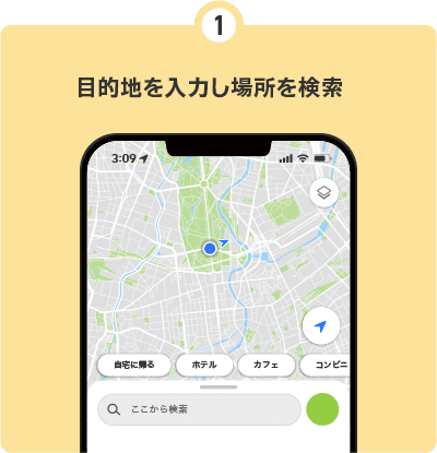 ①目的地を入力し場所を検索