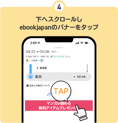 ④下へスクロールしebookjapanのバナーをタップ