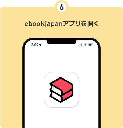 ⑥ebookjapanアプリを開く