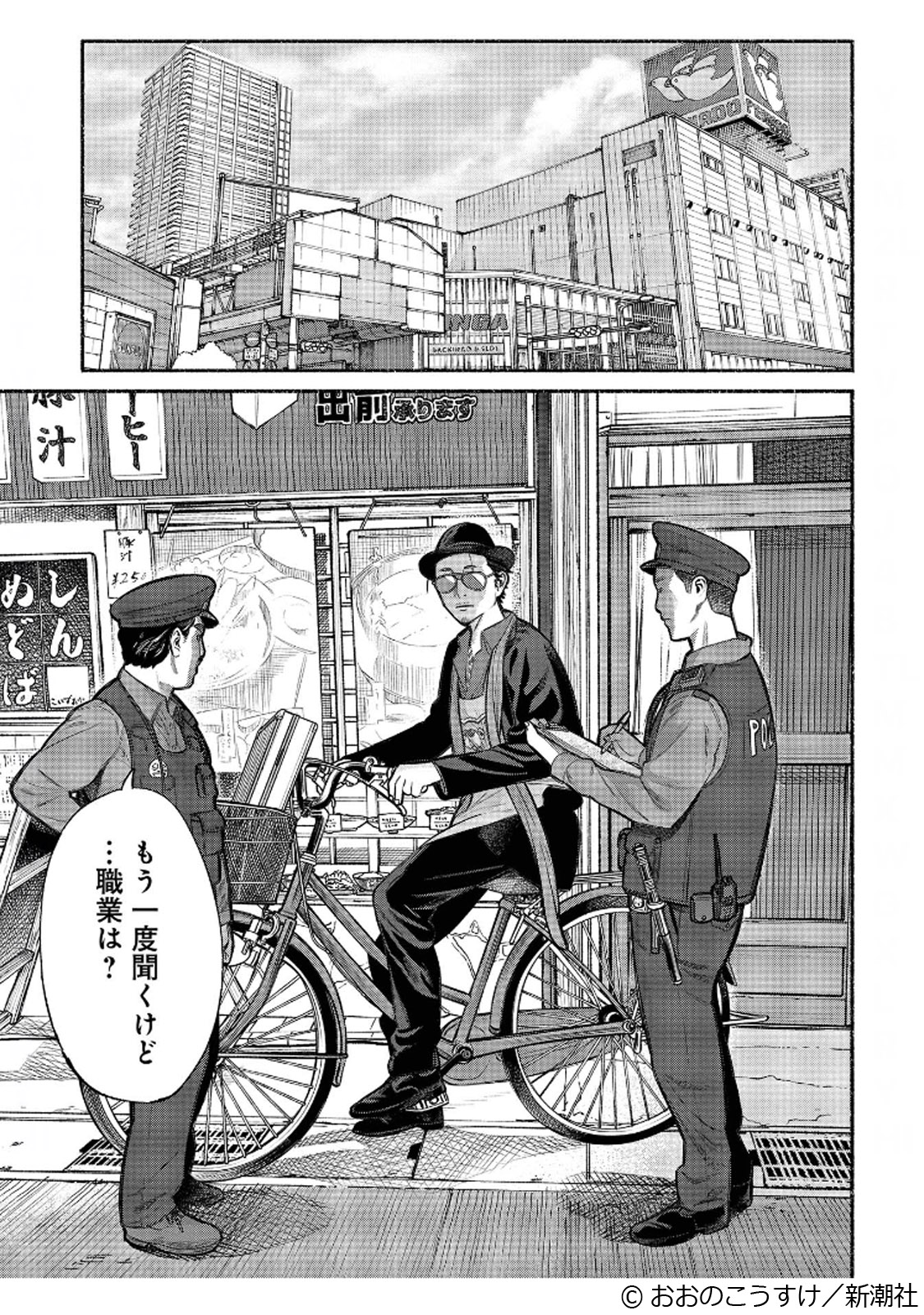 「極主夫道」コマ画像