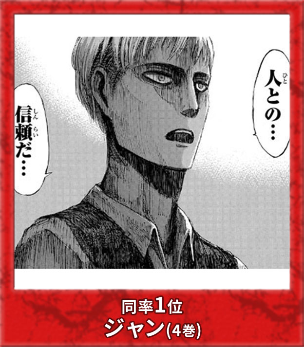 同率1位 ジャン