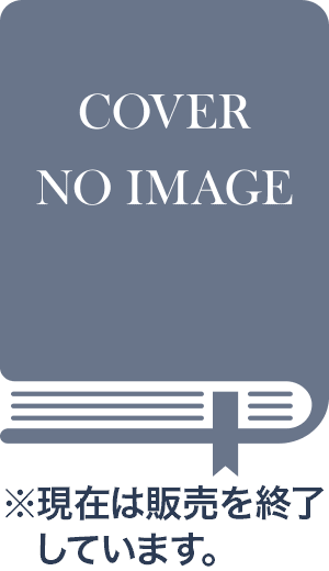 COVER NO IMAGE ※現在は販売を中止しています。