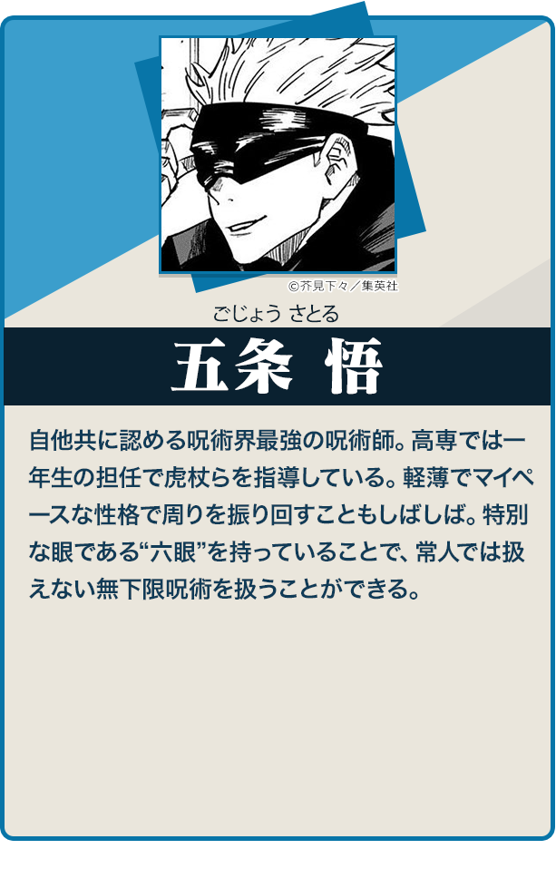 呪術廻戦 キャラクター 登場人物の術式などプロフィール総まとめ 無料まんが 試し読みが豊富 まんが 漫画 電子書籍をお得に買うなら 無料で読むならebookjapan 呪術廻戦 キャラクター 登場人物の術式などプロフィール総まとめ 無料まんが 試し読みが豊富 まんが 漫画 電子書籍をお得に買うなら 無料で読むならebookjapan
