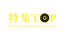 呪術廻戦 徹底特集 最新16巻発売 虎杖悠仁や五条悟など登場人物一覧や原作各巻ほか 乙骨憂太の過去が分かる0巻や公式ファンブックの情報も 無料まんが 試し読みが豊富 まんが 漫画 電子書籍をお得に買うなら 無料で読むならebookjapan