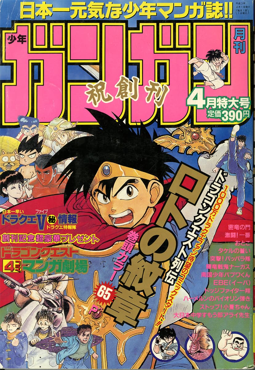 人気No.1/本体 月刊少年ガンガン 1995 1996年 魔法陣グルグル 新連載号