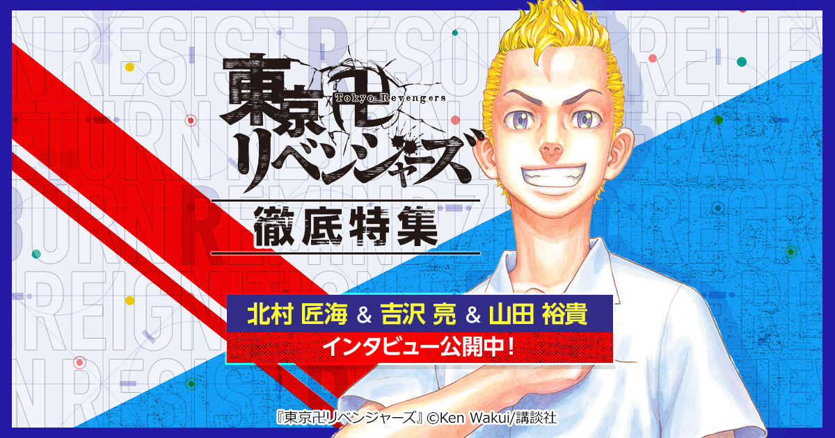 東京卍リベンジャーズ キャラクター 相関図 暴走族 チーム 紹介 無料まんが 試し読みが豊富 まんが 漫画 電子書籍をお得に買うなら 無料で読むならebookjapan