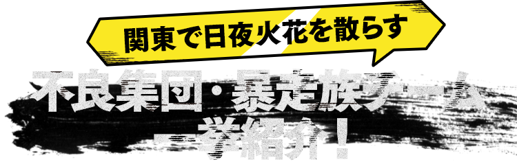 東京卍リベンジャーズ キャラクター 相関図 暴走族 チーム 紹介 無料まんが 試し読みが豊富 まんが 漫画 電子書籍をお得に買うなら 無料で読むならebookjapan