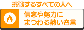 永久保存版 書店員が選んだマンガ名言集 無料まんが 試し読みが豊富 Ebookjapan