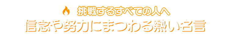 永久保存版 書店員が選んだマンガ名言集 無料まんが 試し読みが豊富 Ebookjapan