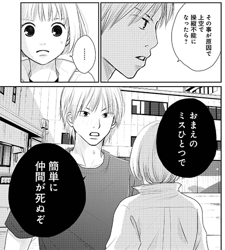 ブルーサーマル 青凪大学体育会航空部 劇場アニメ公開記念特集 まんが 漫画 電子書籍ならebookjapan まんが 漫画 電子書籍ならebookjapan