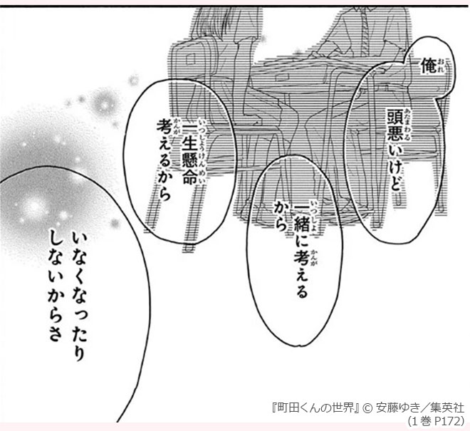 町田くんの世界