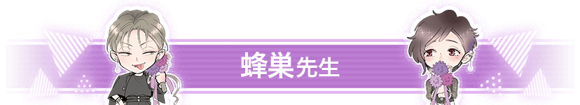 蜂巣