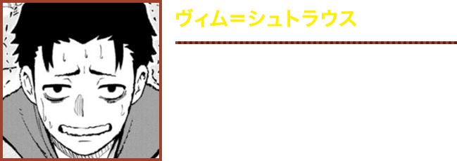 【ヴィム＝シュトラウス】　童顔で気弱な付与術師の青年。冒険者パーティ「竜の翼(ドラハンフルーグ)」追い出され途方に暮れていたところ、ハイデマリーに誘われ夜蜻蛉へ参加する。