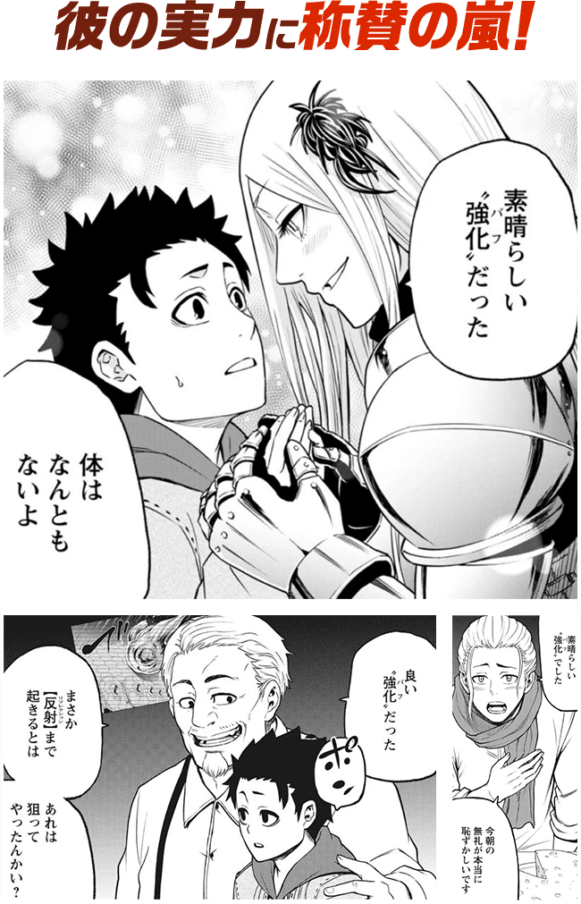 彼の実力に称賛の嵐！