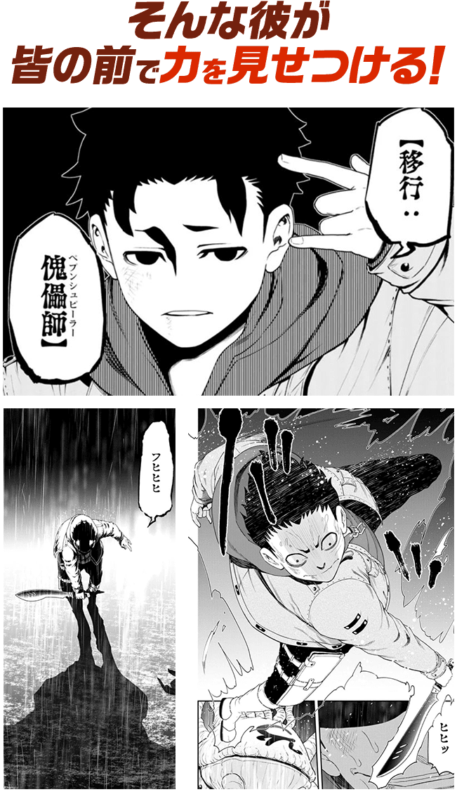 そんな彼が皆の前で力を見せつける！
