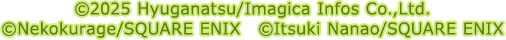 ©2025 Hyuganatsu/Imagica Infos Co.,Ltd. ©Nekokurage/SQUARE ENIX