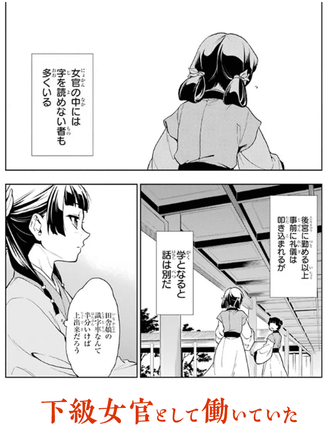 下級女官として働いていた