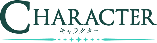 CHARACTER キャラクター