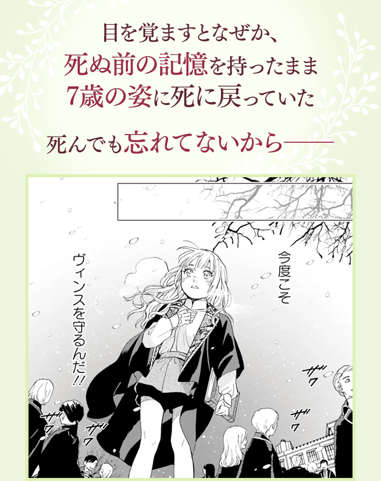 目を覚ますとなぜか、死ぬ前の記憶を持ったまま7歳の姿に死に戻っていた 死んでも忘れてないから──