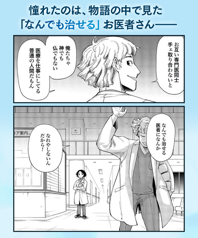 特集『19番目のカルテ 徳重晃の問診』 - まんが（漫画）・電子