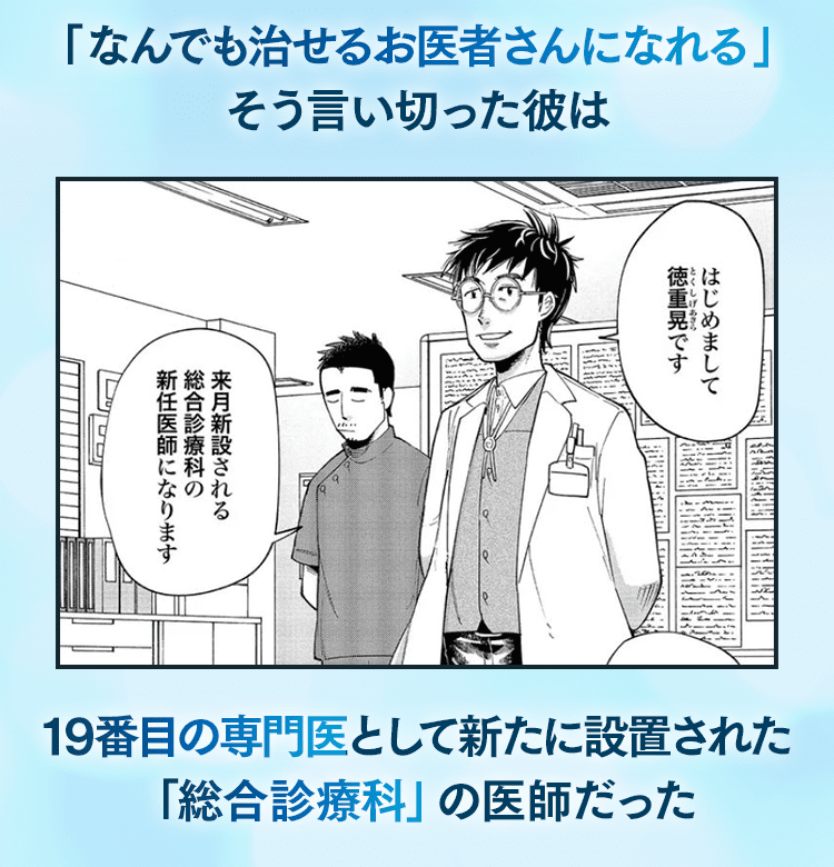 19番目のカルテ 徳重晃の問診 コミック「19番目のカルテ 徳重晃の問診 2」作品詳細 - GEO