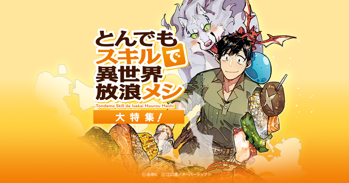 【超希少】江口連先生 直筆サイン とんでもスキルで異世界放浪メシ 当選通知書付属 超希少】江口連先生 直筆サイン とんでもスキルで異世界放浪メシ
