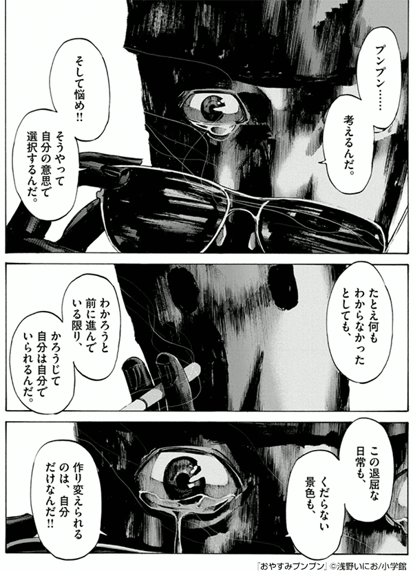 浅野いにお 全覧 著者略歴 無料まんが 試し読みが豊富 Ebookjapan まんが 漫画 電子書籍をお得に買うなら 無料で読むならebookjapan