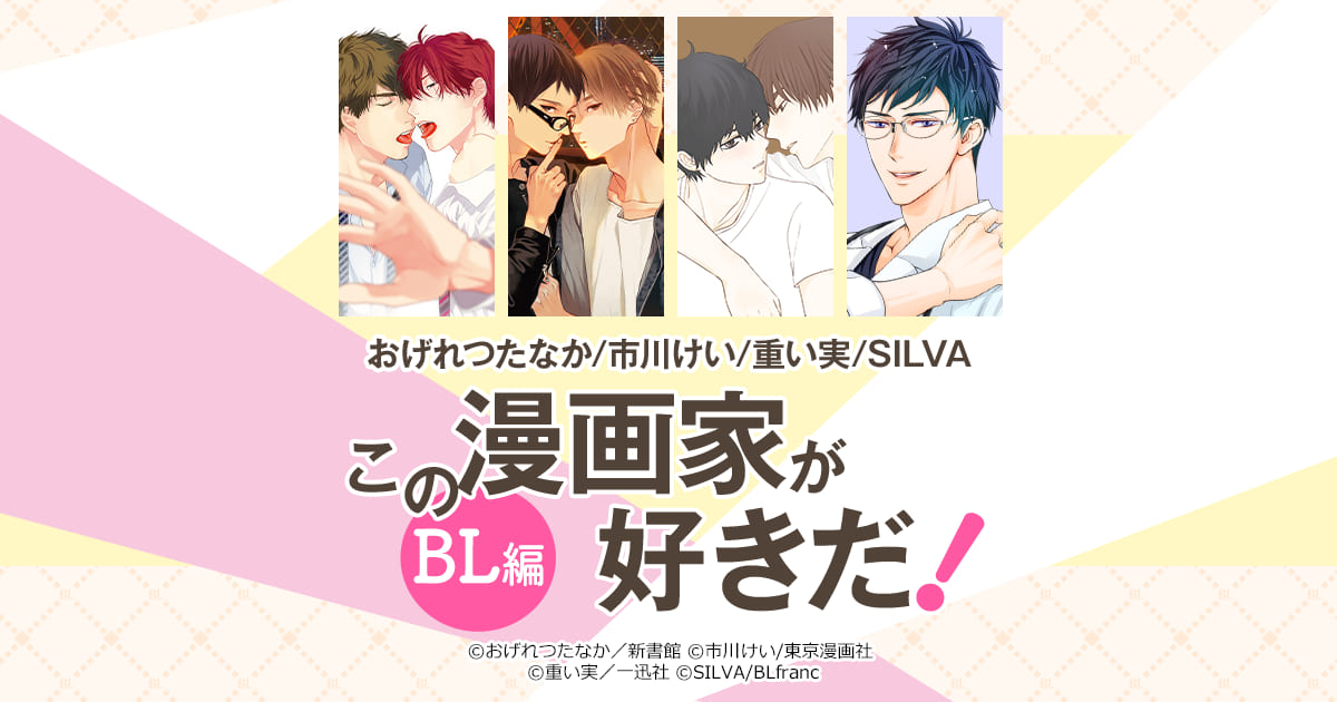 おげれつたなか」全覧・著者略歴 - 無料まんが・試し読みが豊富