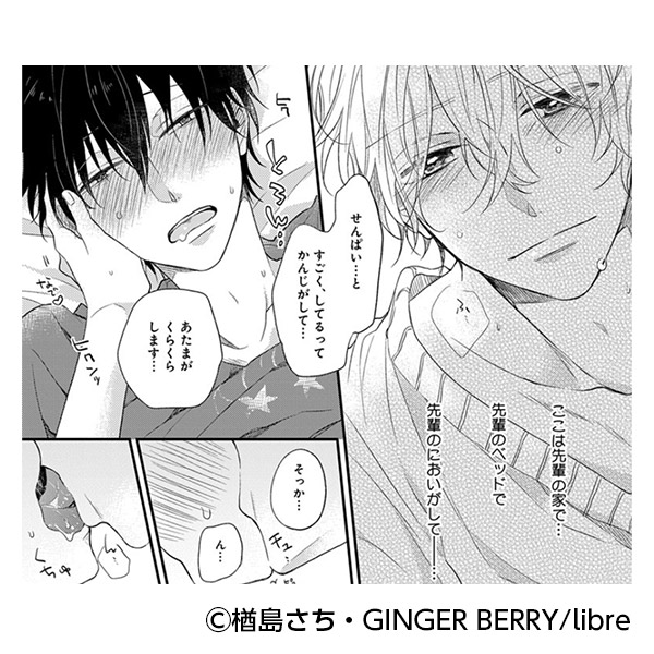 「はじめての」コマ画像