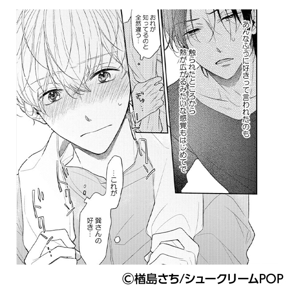 「愛されたがりの尽くし方」コマ画像