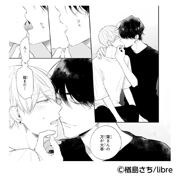 「コスメティック・プレイラバー」コマ画像