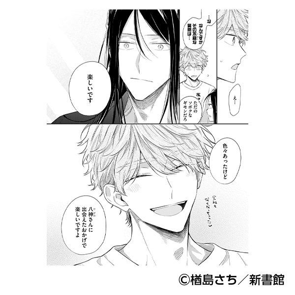 「翻弄系小説家とのロマンスについて」コマ画像
