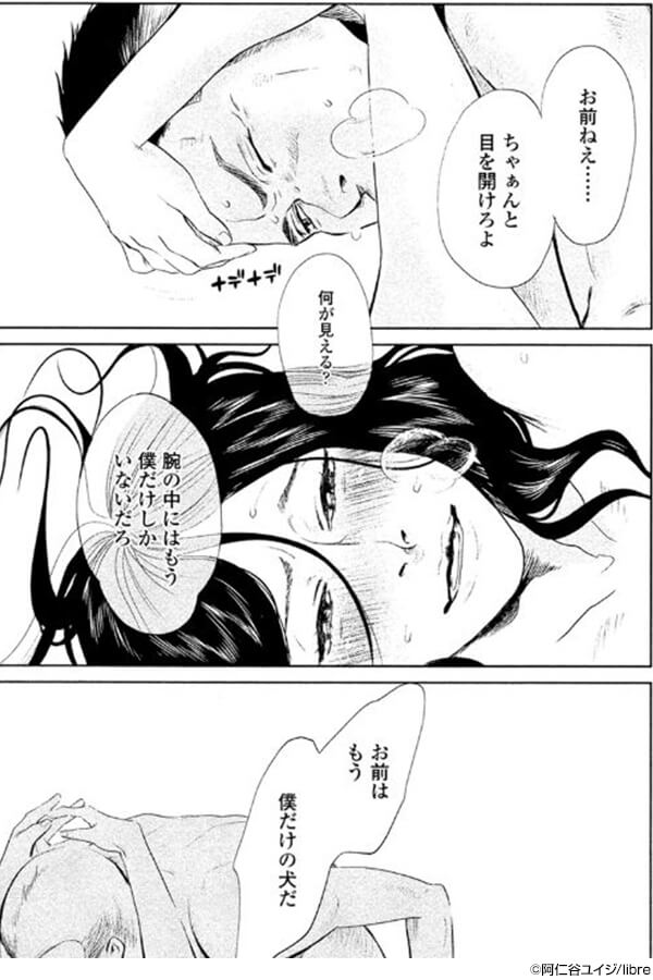 『刺青の男＜単行本未収録コミック付＞』コマ