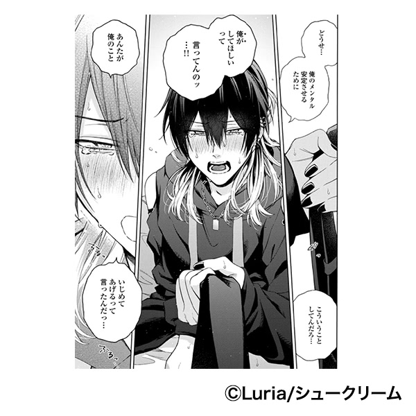 「真夜中の俺を見て」コマ画像