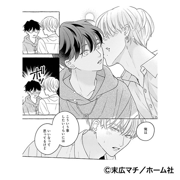 「特装版 ちぐはぐなキス」コマ画像