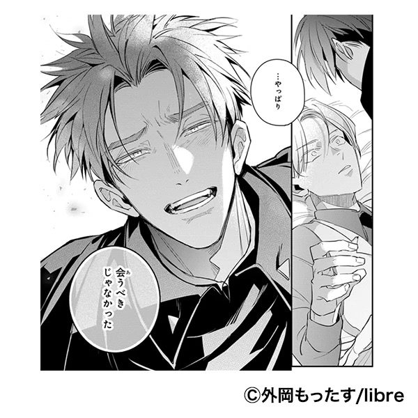 「裏切り者のラブソング 2」コマ画像