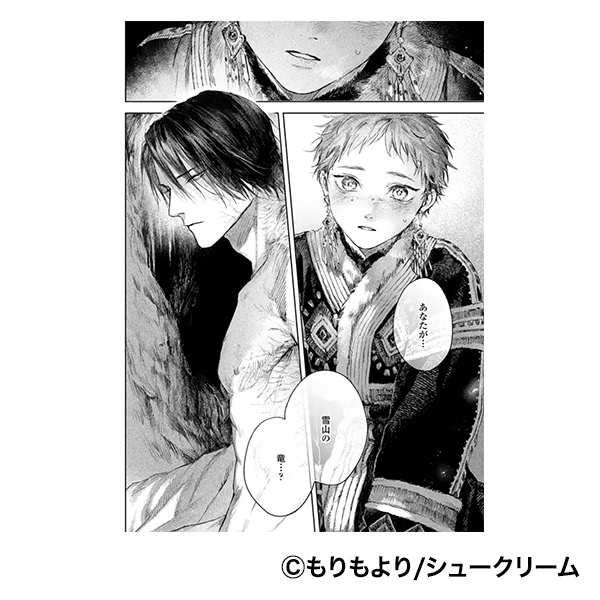 「イグナートの花嫁 1」コマ画像