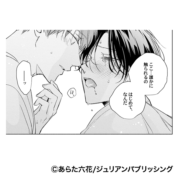 「番未満の僕らはきっと」コマ画像