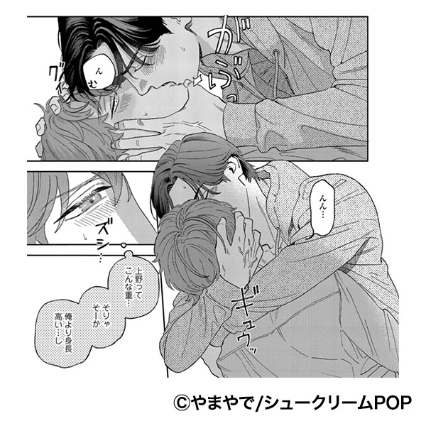 「お前のほうからキスしてくれよ」コマ画像