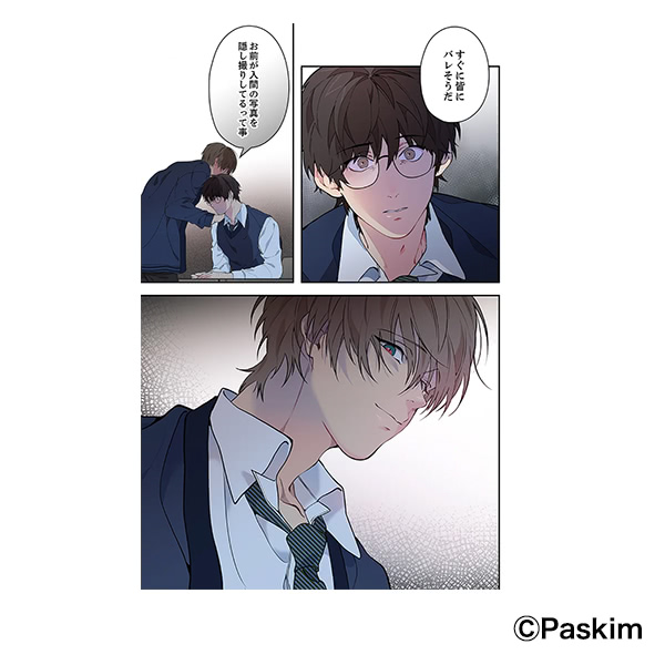 「心の奥を覗かせて」コマ画像