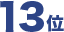 13