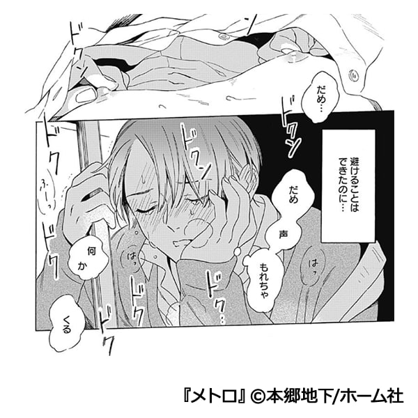 メトロ 漫画 ネタバレ メトロ 漫画 ネタバレ