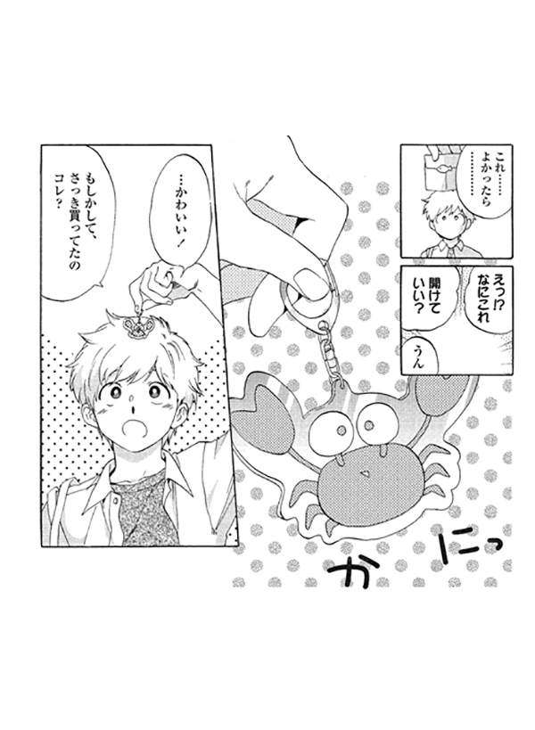 漫画『ガンバレ！中村くん!!』コマ
